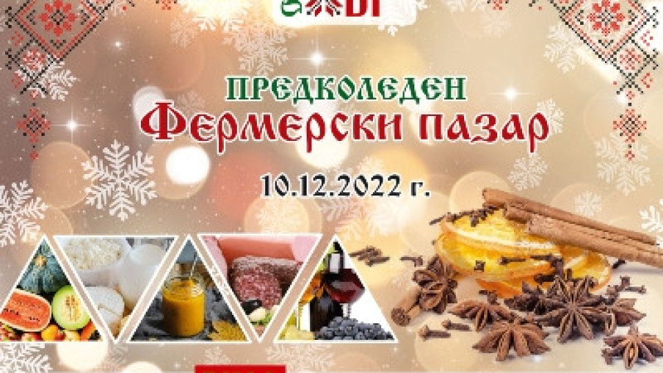 BILLA  домакин на декемврийското издание на Фермерския пазар „ОТ БГ“ в Габрово | StandartNews.com