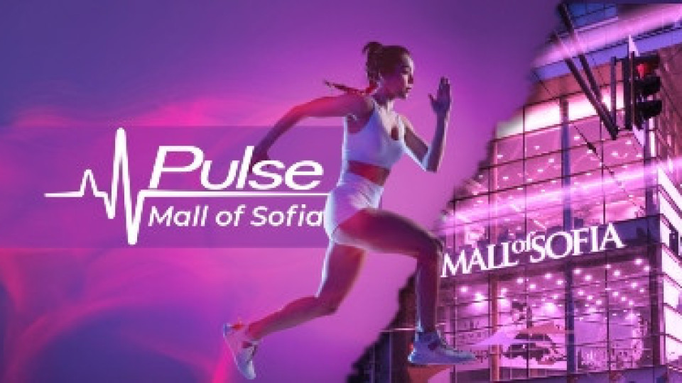 Pulse отваря нов обект в Mall of Sofia | StandartNews.com