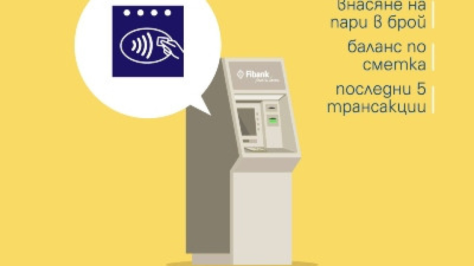 За първи път в България! Fibank слага банкомати за незрящи | StandartNews.com