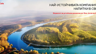 Кока-Кола ХБК е най-устойчивата компания за напитки в света