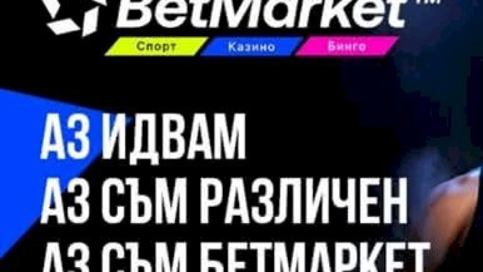 За и Против Betmarket България | StandartNews.com