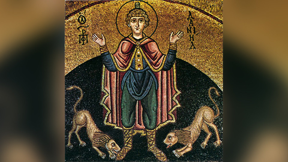 Свети пророк Даниил укротил лъвовете. Важни имена черпят днес | StandartNews.com