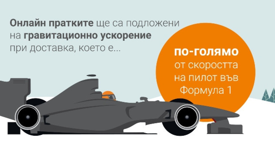 Очаква се ръст на разходите за върнати пратки около Коледа в Европа | StandartNews.com