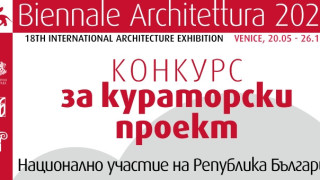 България се завръща на Венецианското архитектурно биенале