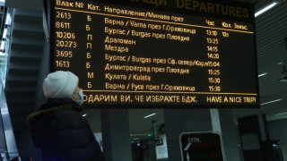 Пълен хаос с разписанието на влаковете