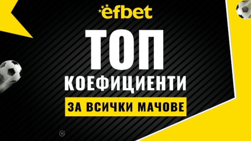 В името на футбола! 4 супер гранда "затварят"  2022, а 3 “откриват“ 2023 година | StandartNews.com