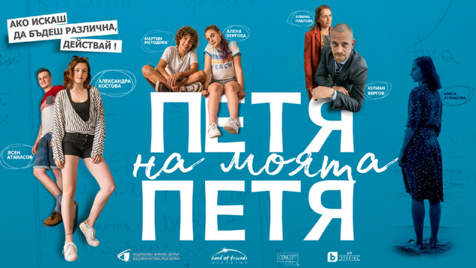 Два нови български филма, хитова анимация и екшън комедия ще радват зрителите на А1 Видеотека през януари | StandartNews.com