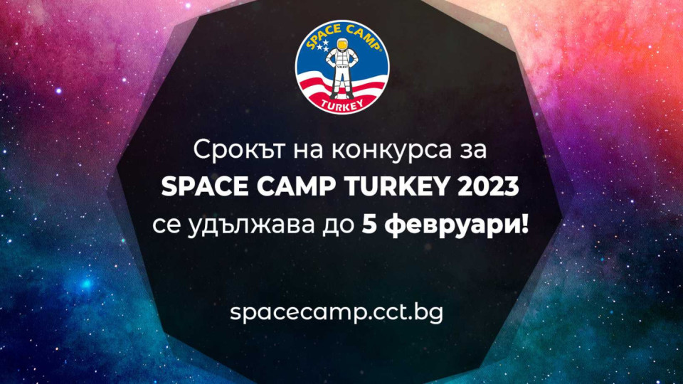 40 деца отиват в космически лагер. Условията! | StandartNews.com