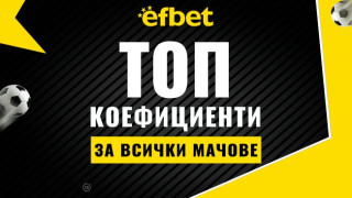 ТОП 5 най-интересни мачове този уикенд