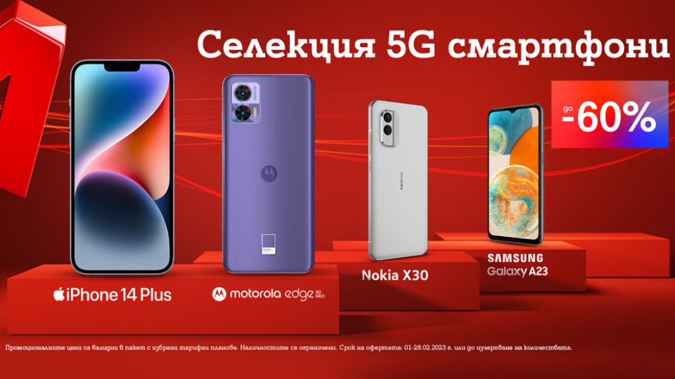 До 60% намаление на 5G смартфони за влюбени от А1 | StandartNews.com