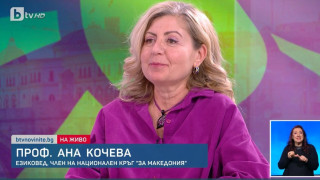 Професор извади жълт картон на македонците! Предупреждението