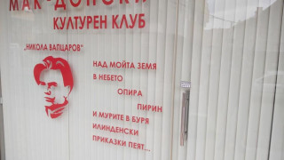 Ответен удар: Посегнаха на Македонския клуб в Благоевград