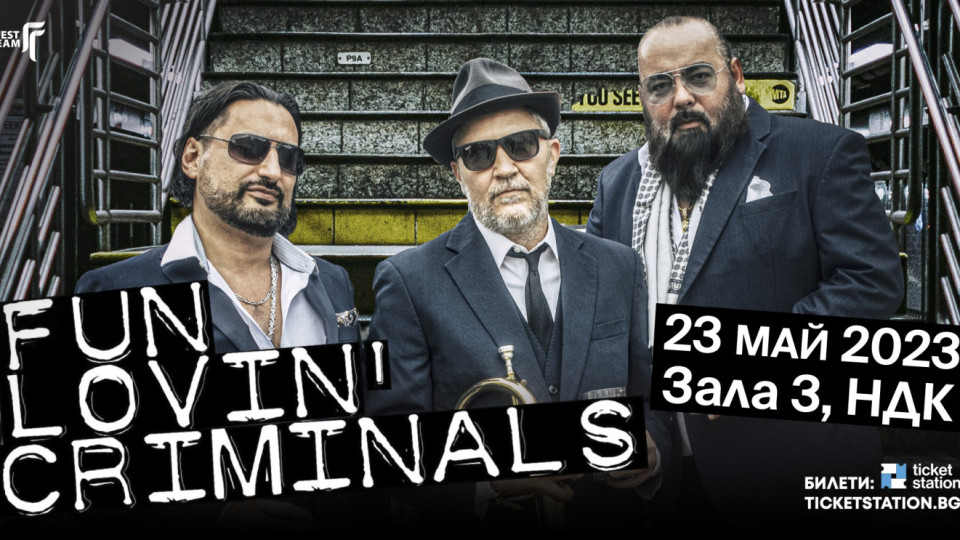Fun Lovin‘ Criminals се завръщат у нас с концерт и нов албум | StandartNews.com