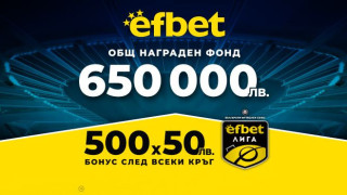 Време е! efbet Лига се завръща с интересни мачове, но и с много въпросителни