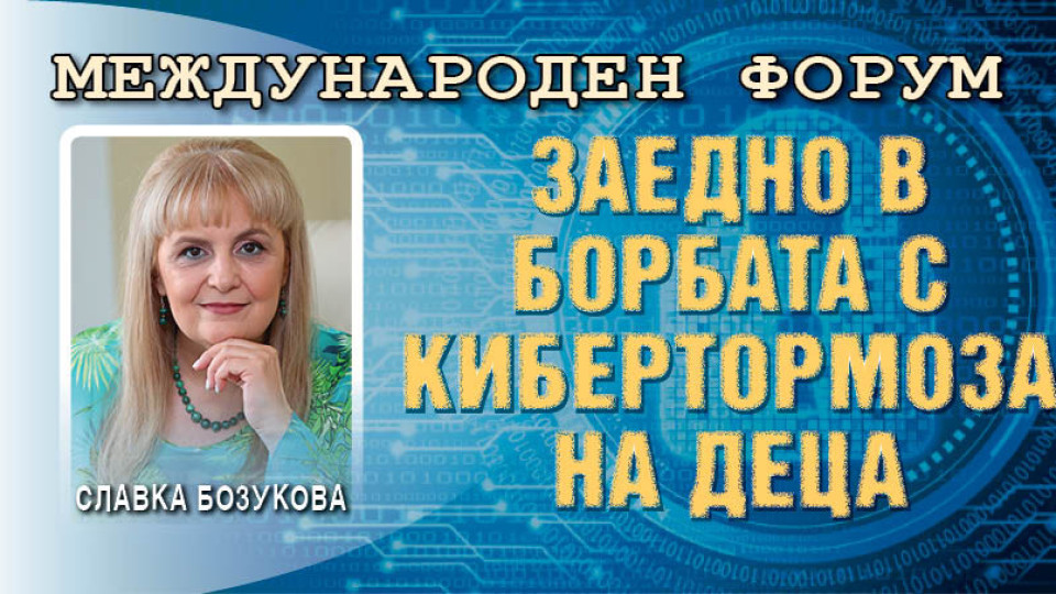 Славка Бозукова: Всяко второ дете е жертва на тормоз в нета | StandartNews.com