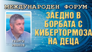 Георги Иванов: Изработили сме правила за действие при кибертормоз