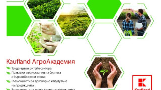 Kaufland основава АгроАкадемия за земеделски производители