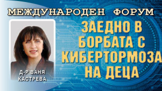 Ваня Кастрева: Контролът не е санкция, а подкрепа