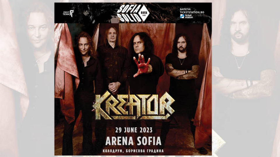 Суперсилата Kreator на SOFIA SOLID | StandartNews.com