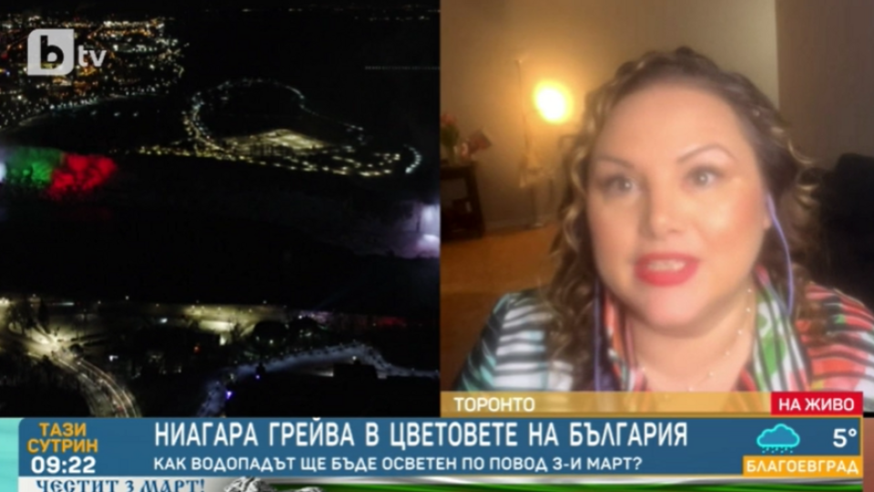 Канада на крак! Ниагара светна в българското знаме | StandartNews.com