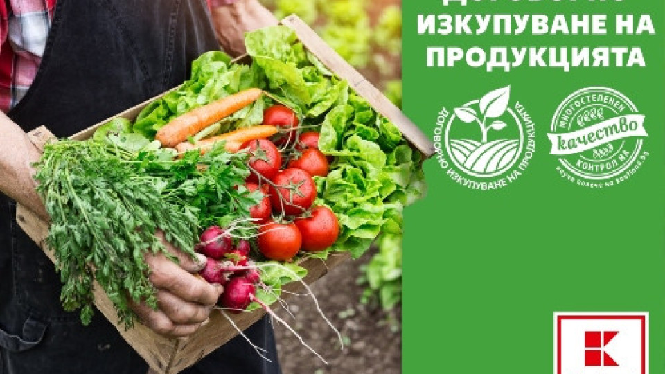 Kaufland ще изкупи български плодове и зеленчуци за над 38 млн. лв.  | StandartNews.com