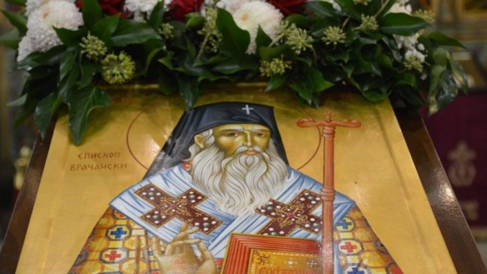 Честваме паметта на Свети Софроний Врачански | StandartNews.com