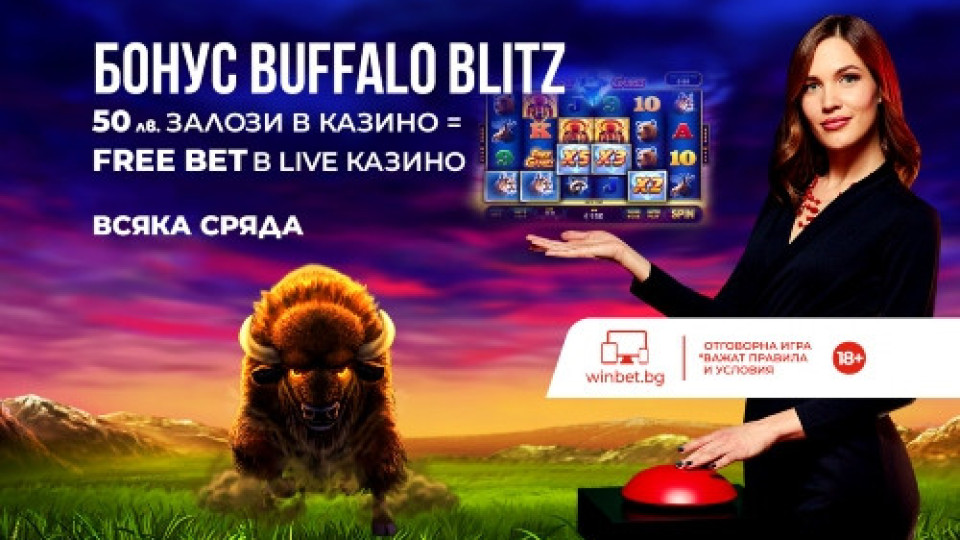 Бонус Buffalo Blitz в Казино и Live Казино WINBET | StandartNews.com