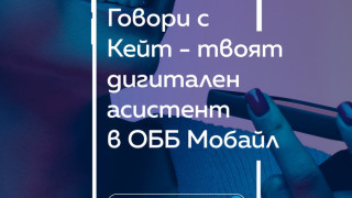 Теглим кредит и плащаме винетка с дигиталния асистент на ОББ