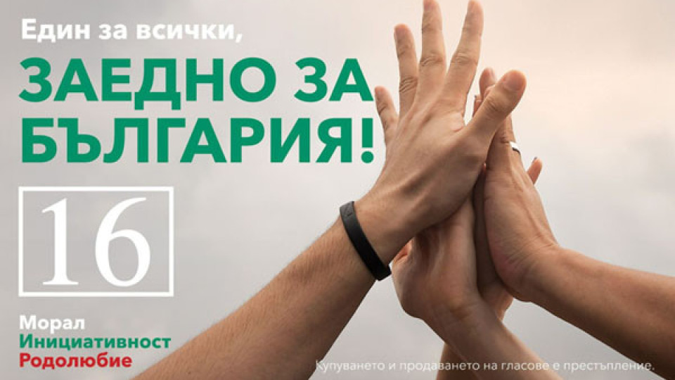 Партия МИР предлага 16 точки за излизане на България от политическата, икономическата и демографската криза | StandartNews.com