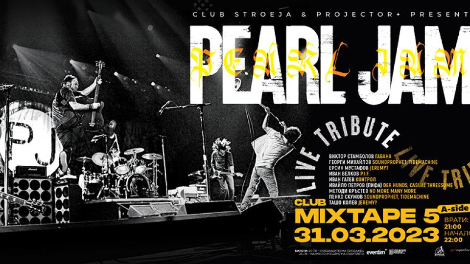 Почит към легендарните Pearl Jam със специален трибют в София | StandartNews.com
