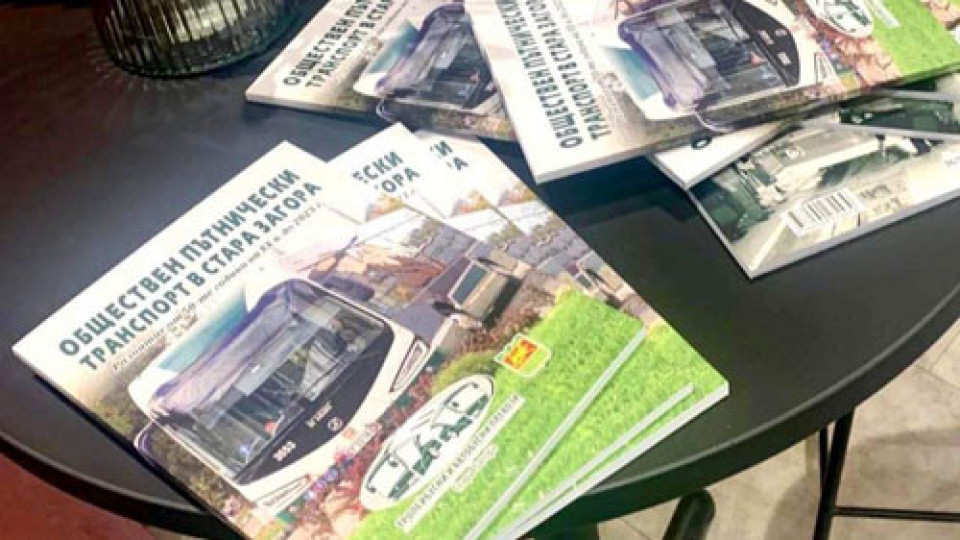 Честват юбилей на обществения транспорт в Стара Загора със специална книга | StandartNews.com