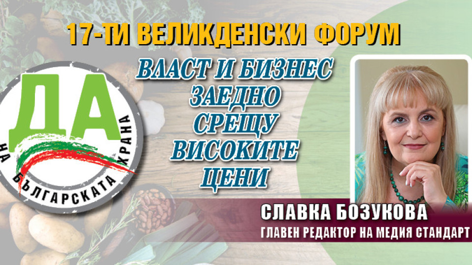 Славка Бозукова:Диалогът на агросектора с властта е закъснял, но нужен | StandartNews.com