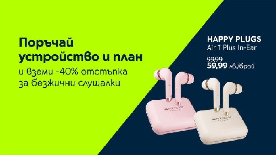 Безжичните слушалки Happy Plugs идват с 40% отстъпка и в комплект със смартфон | StandartNews.com