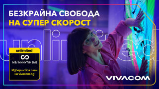 Unlimited 100 е най-предпочитаният план на Vivacom