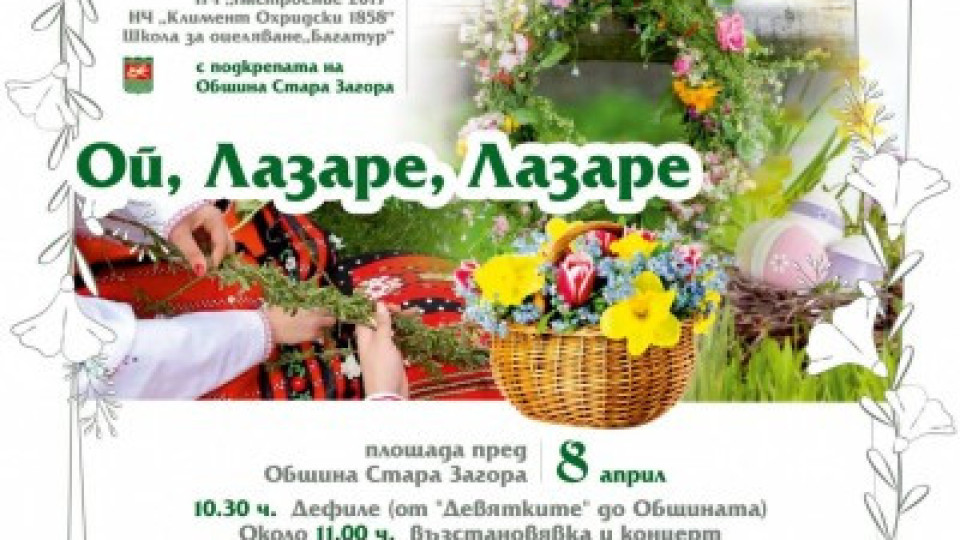 С цветни празници ще се премени Стара Загора през почивните дни | StandartNews.com