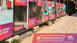 #ПромениКартинката с втора пътуваща изложба в България