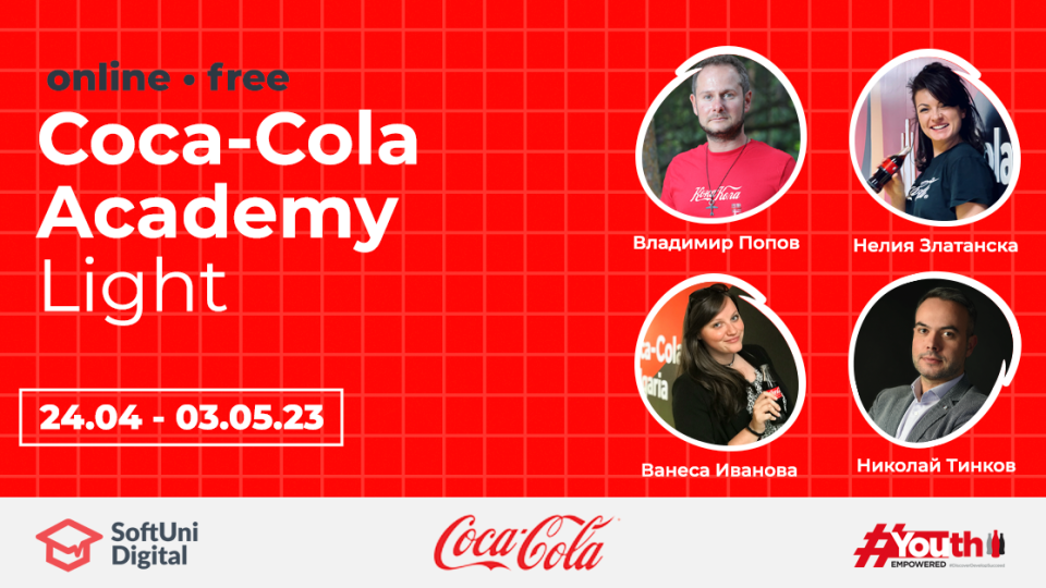 Безплатен курс Coca-Cola Academy (Light) разкрива тенденциите в маркетинга в SoftUni Digital от 24 април | StandartNews.com