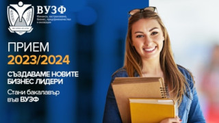 Новата академична година на ВУЗФ стартира с нови програми и партньорства
