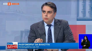 Възможно ли е? Как Асен Василев нарече парламента