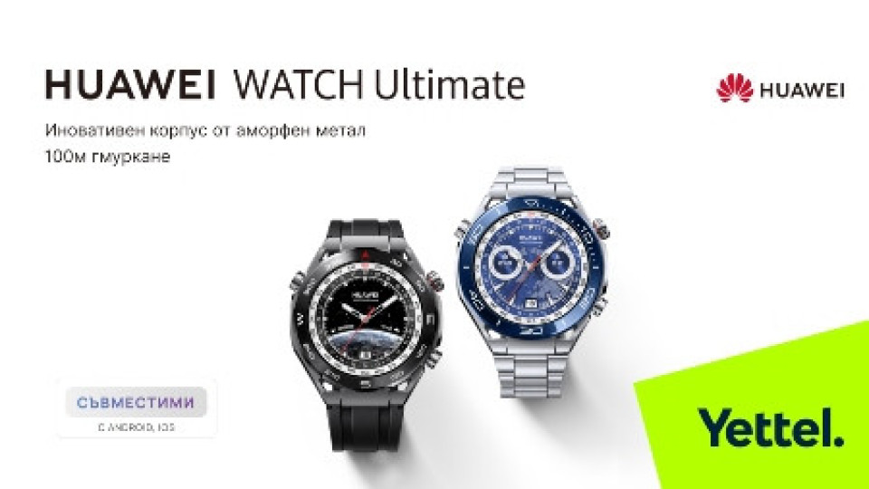 HUAWEI Watch Ultimate - новият технологичен шедьовър сред смарт часовниците | StandartNews.com