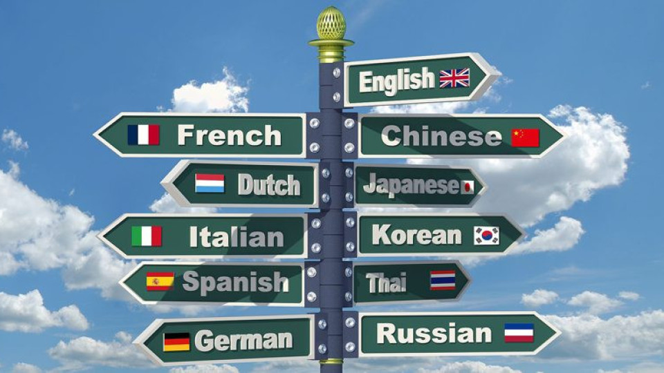 Абсурдно, но факт! Езиците изчезват | StandartNews.com