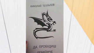 Детска книжка изправи косите на петокласниците - пиянство и секс