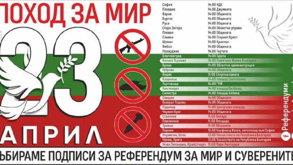 Партия МИР подкрепи и ще участва в Поход за мир и неутралитет | StandartNews.com