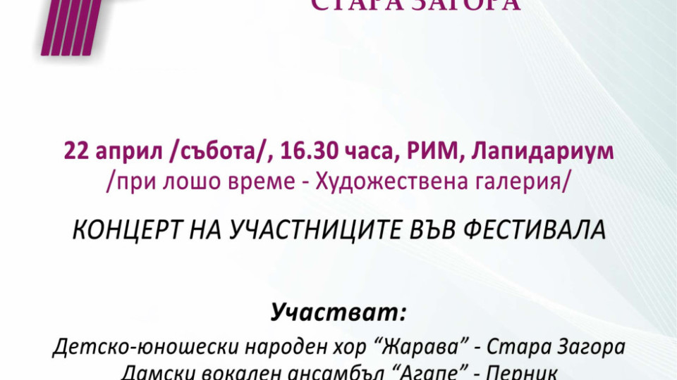 VI хоров фестивал  „Августа Траяна“ се провежда под липите тази събота | StandartNews.com