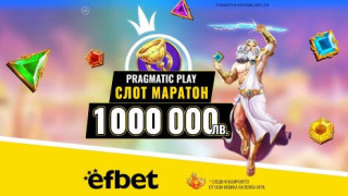 Пролетта е тук със Слот Маратон за 1 милион лева в efbet