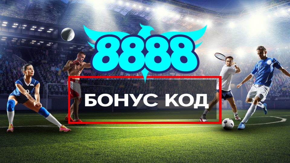 Стартова оферта по вкуса на клиента с бонус от  8888.bg | StandartNews.com