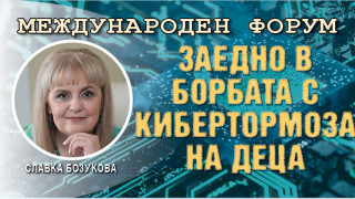 Славка Бозукова: По-строги наказания за кибертормоз над деца