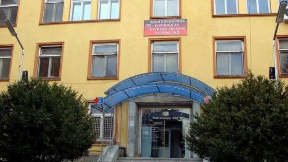 Скандалът с болницата във Велинград трещи! Неприлични заплати | StandartNews.com