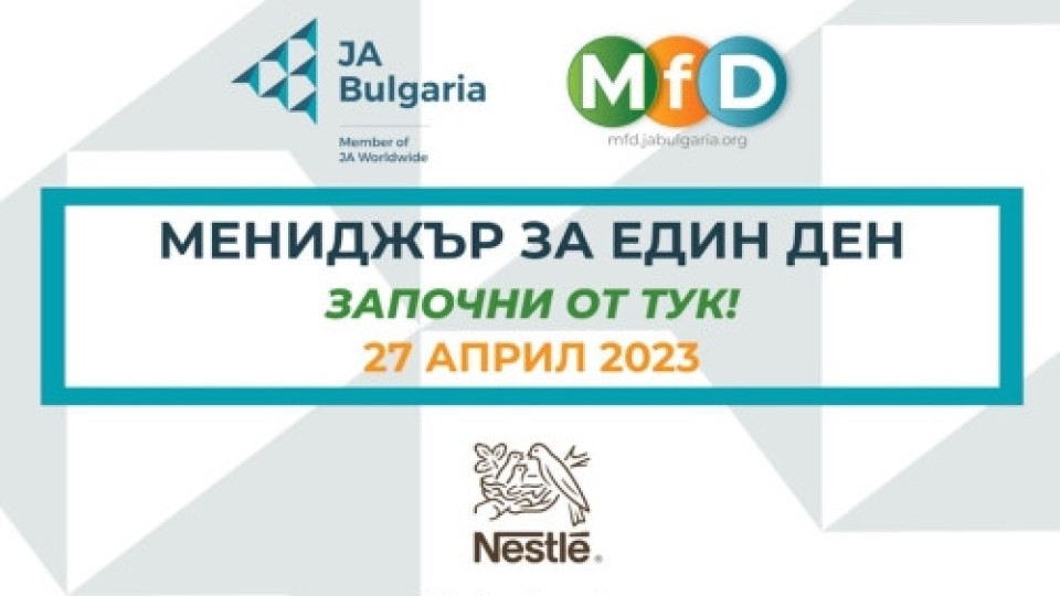 Нестле посрещна 10 ученици и студенти по програмата Мениджър за един ден | StandartNews.com