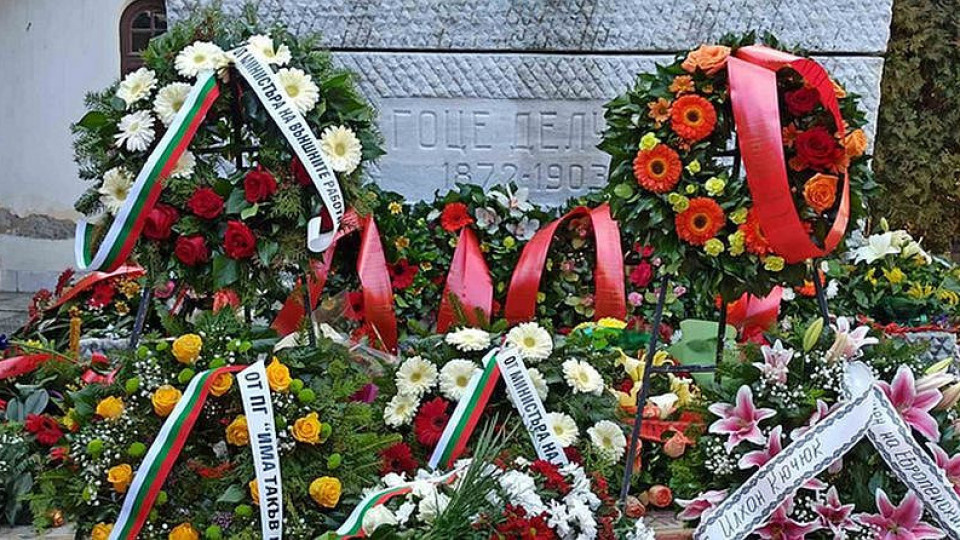 Отбелязваме 120 години от кончината на Гоце Делчев | StandartNews.com